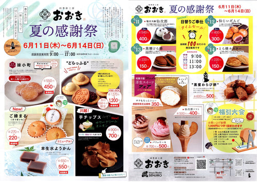 春日本店にて「夏の感謝祭」開催決定！　開催日：06/11(木)～06/14(日)の4日間！