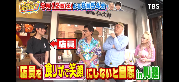 TBS いくらかわかる金？「食リポコメントで店員さんを笑顔にして食事代を稼げる？」に紹介されました！