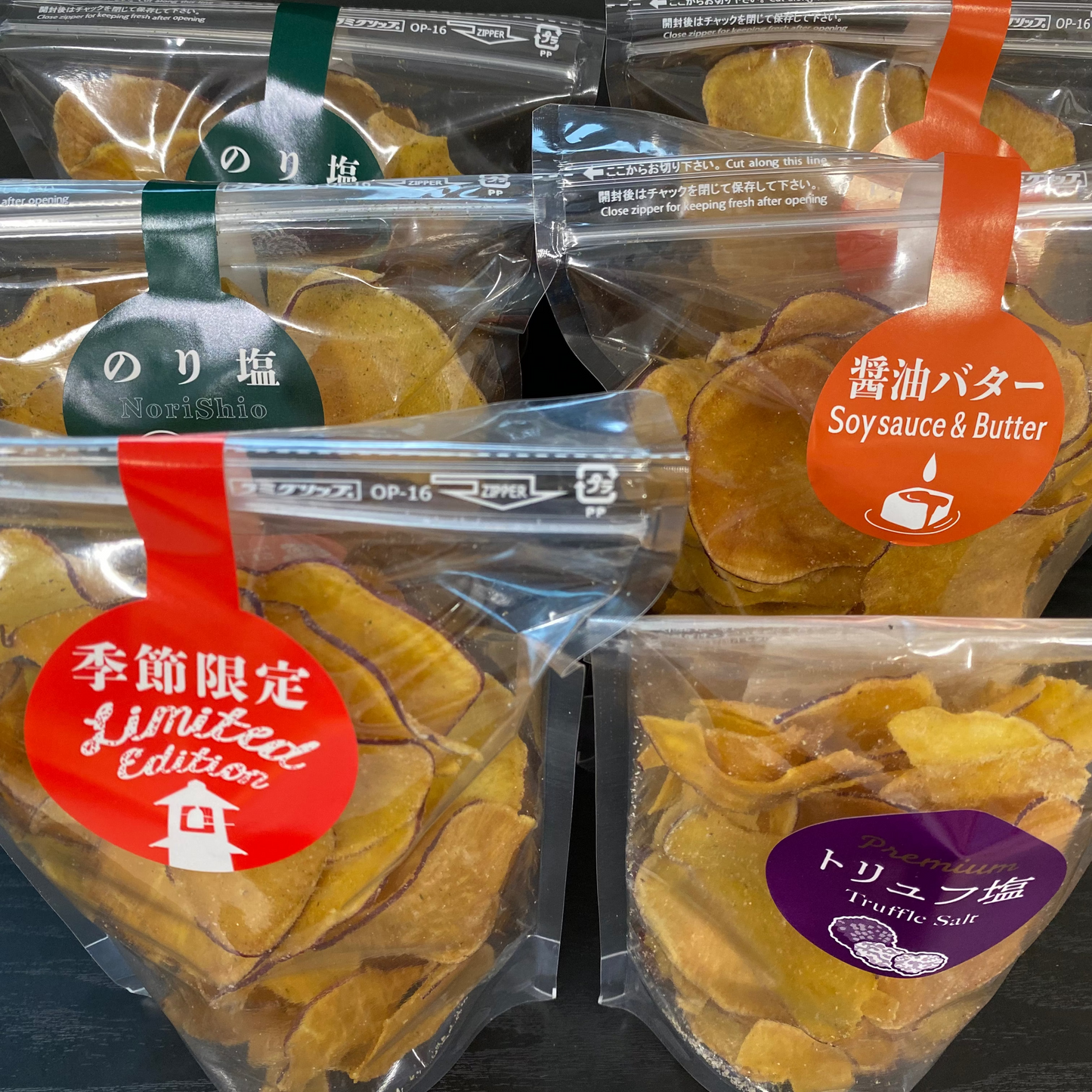 芋チップス [食べ比べセット]