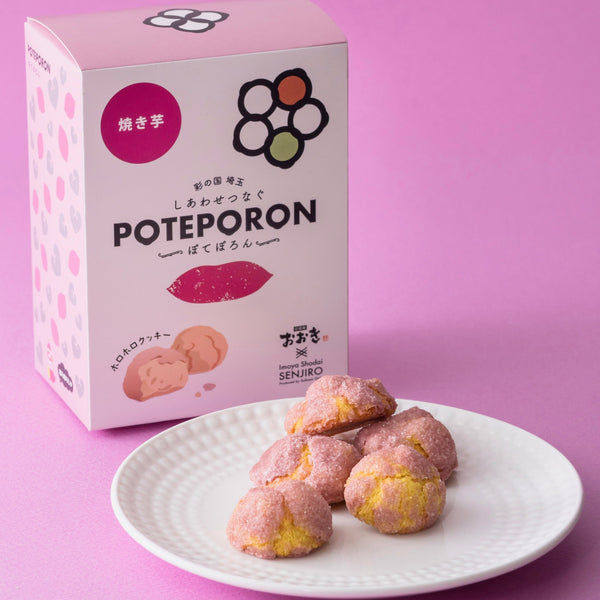 ぽてぽろん 焼き芋